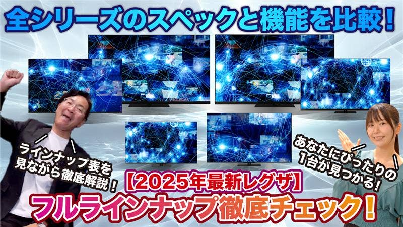 テレビ TOP｜REGZA<レグザ>